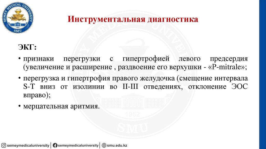 Инструментальная диагностика