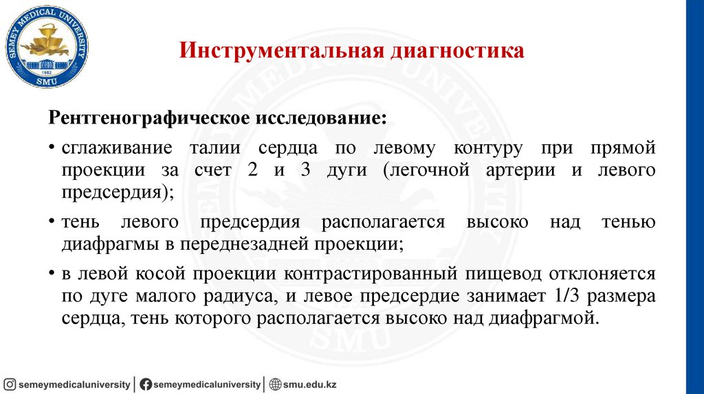 Инструментальная диагностика