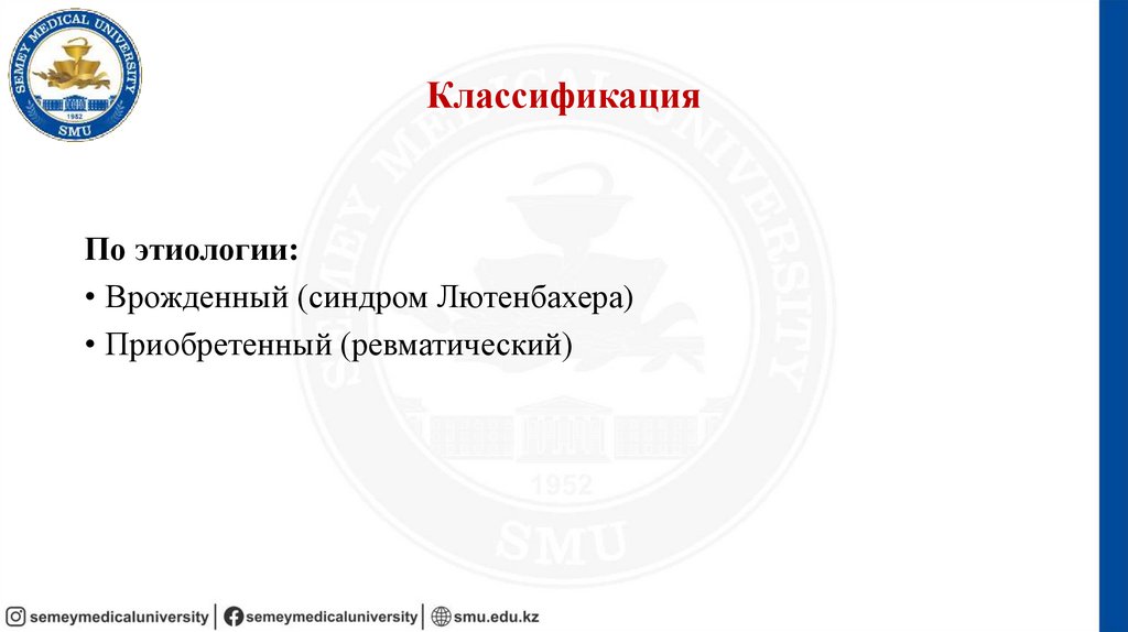 Классификация