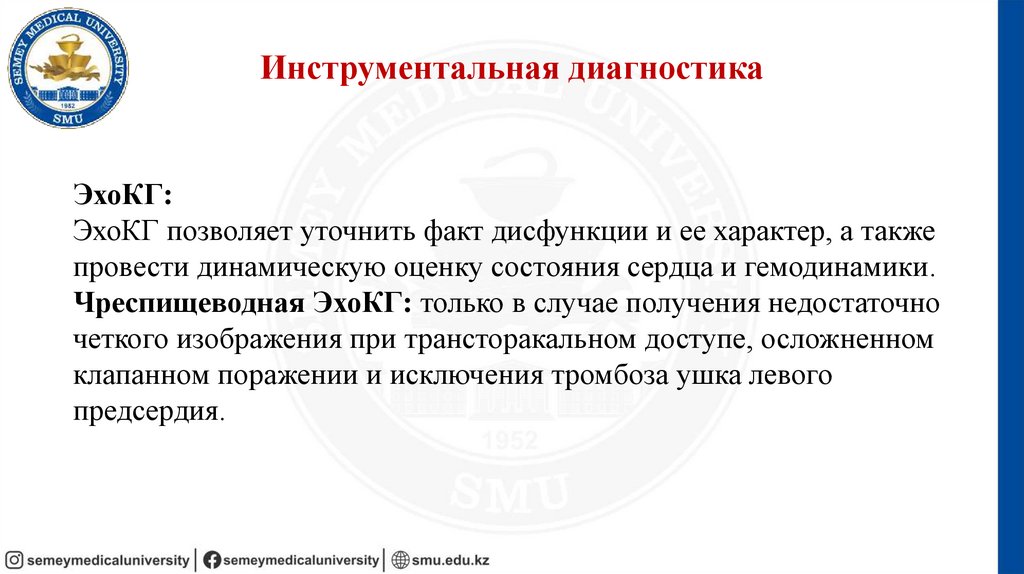 Инструментальная диагностика