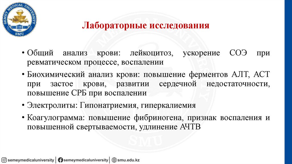 Лабораторные исследования