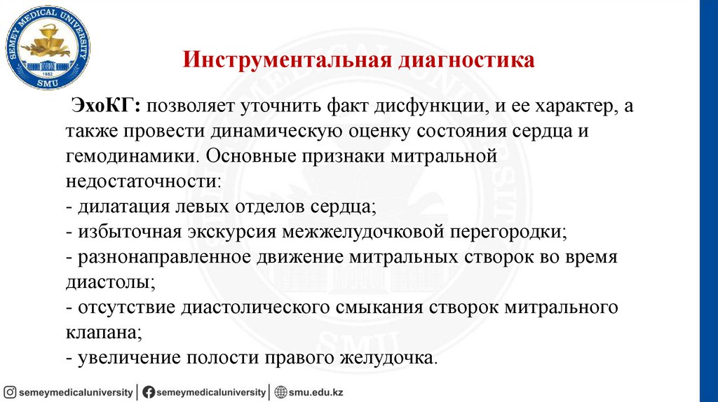 Инструментальная диагностика