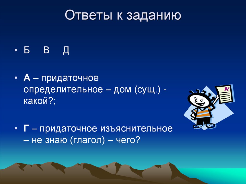 Ответы к заданию