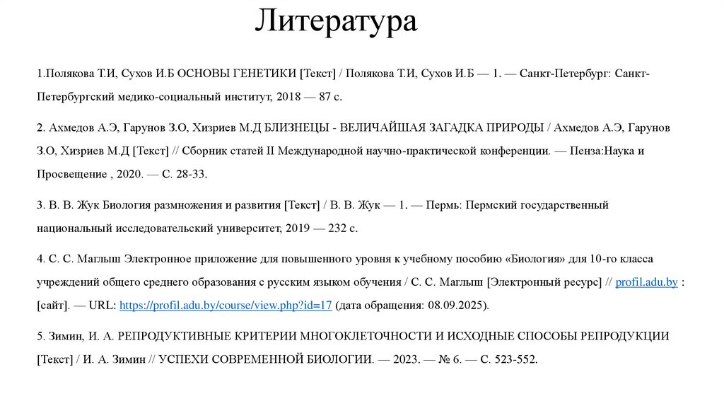 Литература