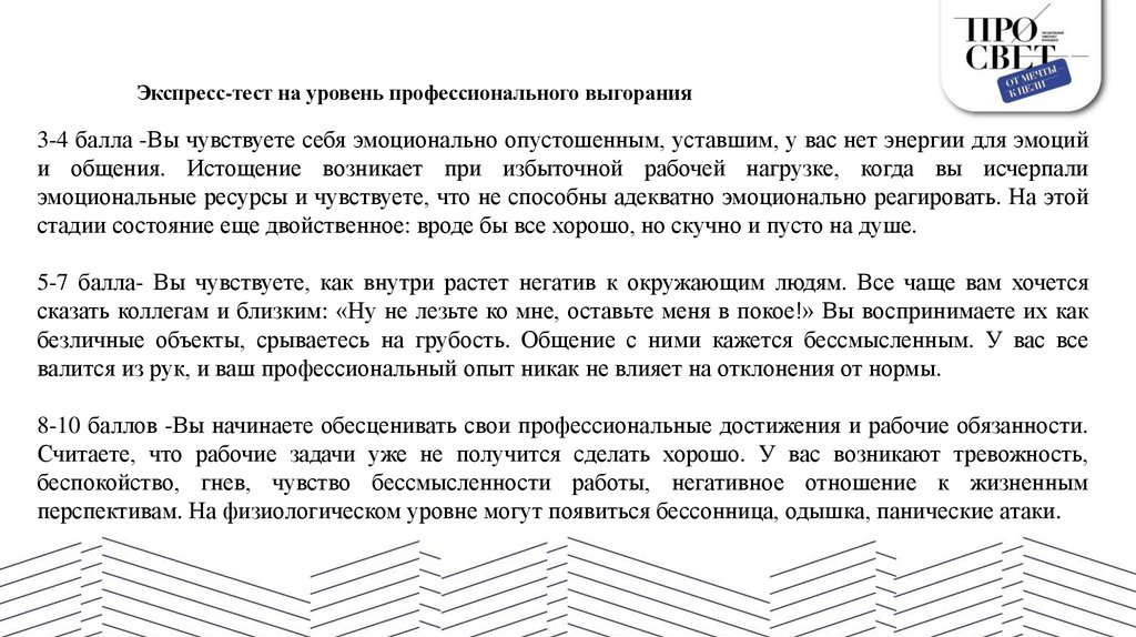 Экспресс-тест на уровень профессионального выгорания