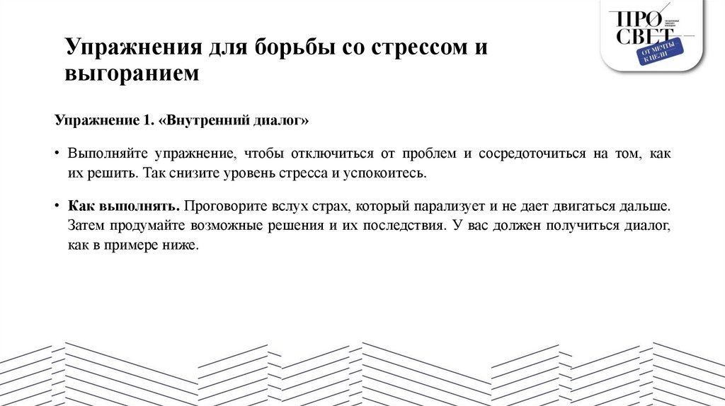 Упражнения для борьбы со стрессом и выгоранием