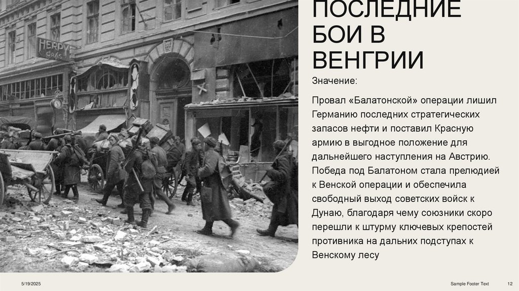 Последние бои в Венгрии