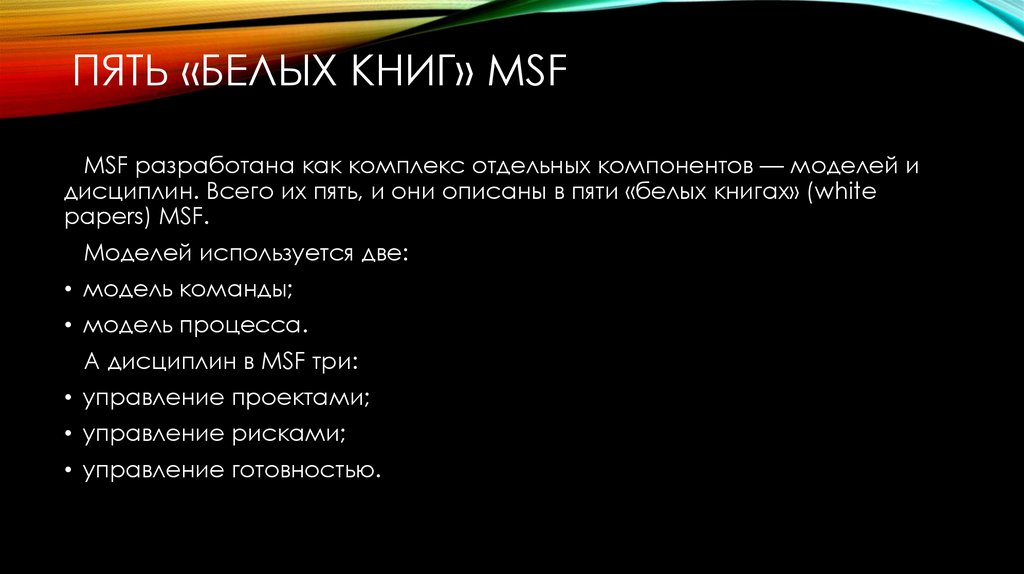 Пять «белых книг» MSF