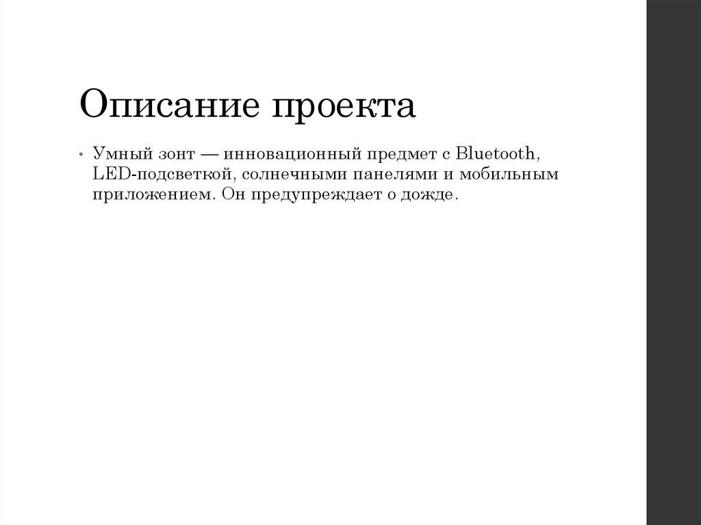 Описание проекта