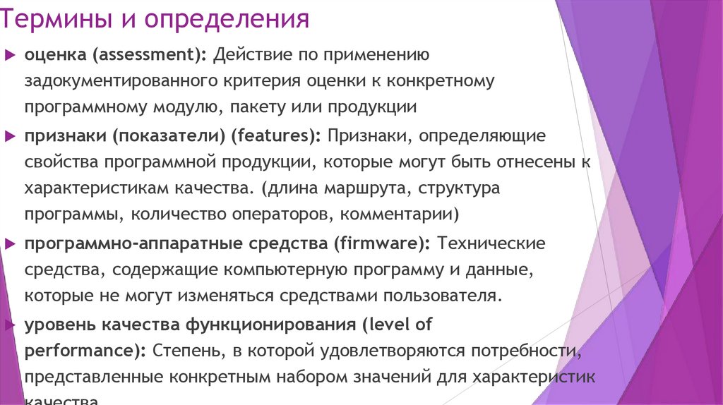 Термины и определения