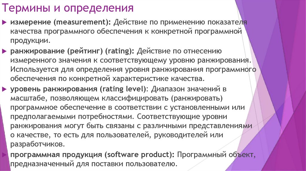 Термины и определения