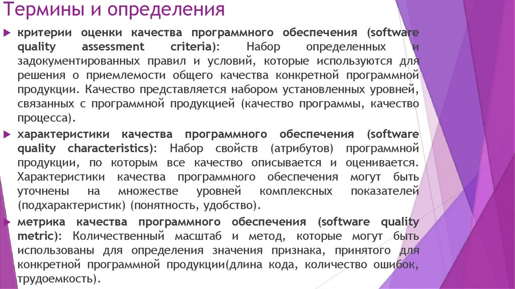 Термины и определения