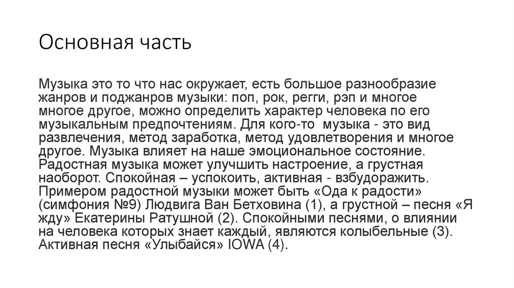 Основная часть