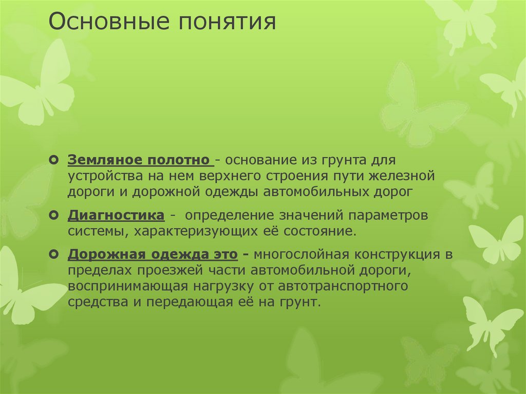 Основные понятия