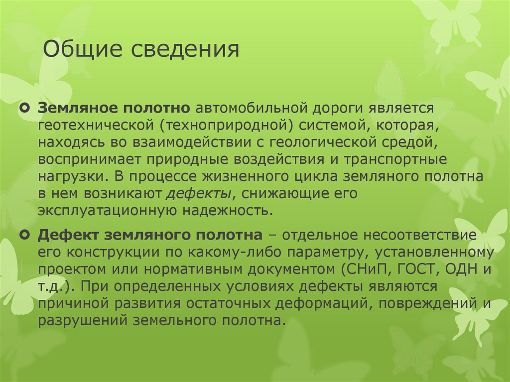 Общие сведения