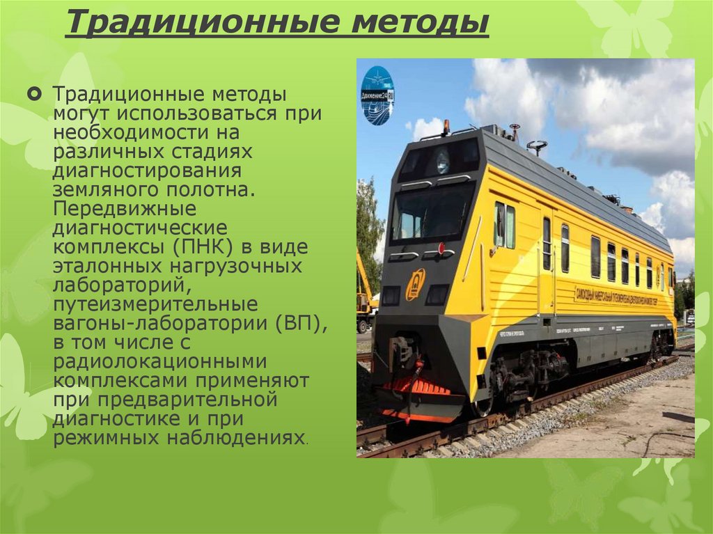 Традиционные методы