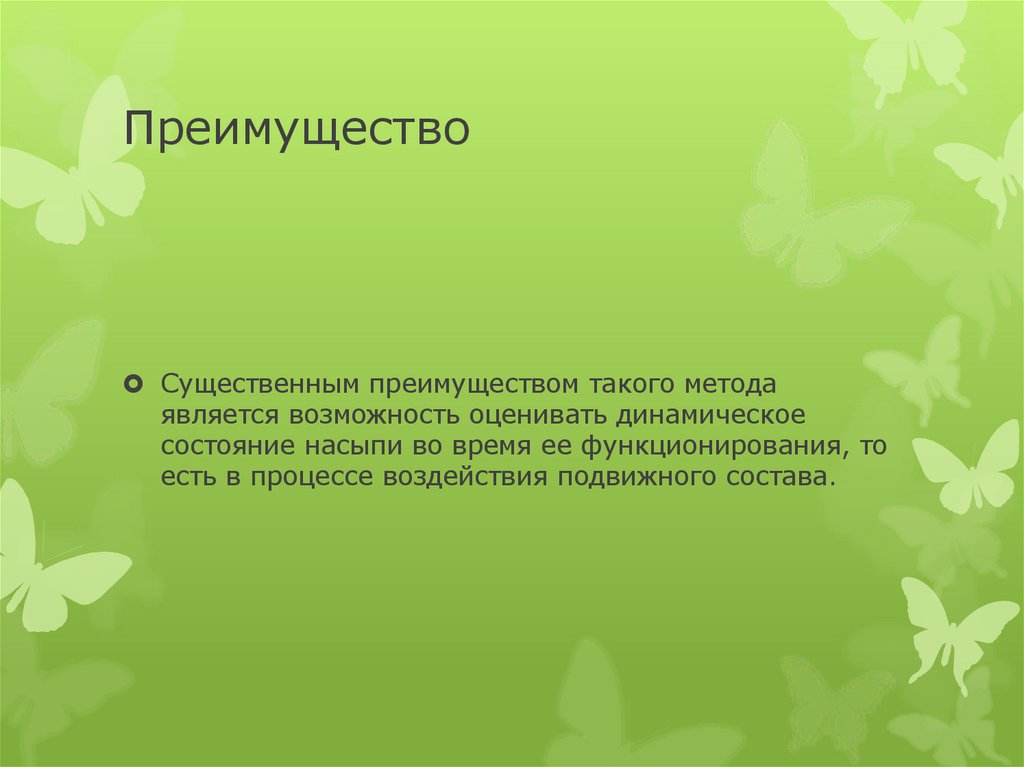 Преимущество