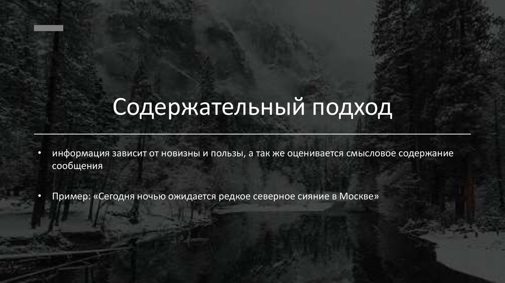 Содержательный подход