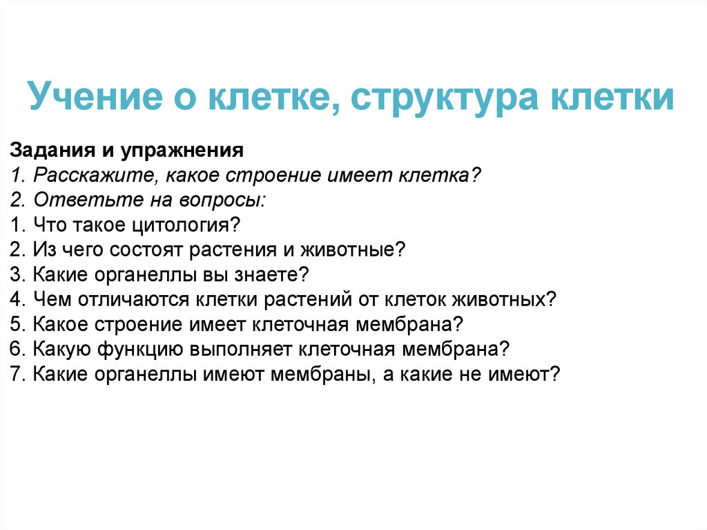 Учение о клетке, структура клетки