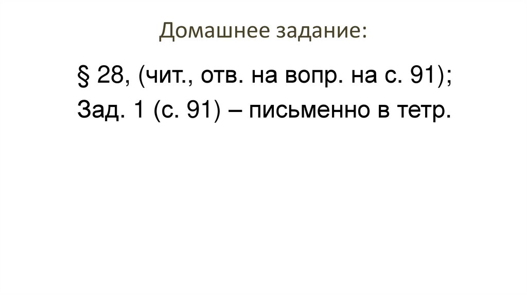 Домашнее задание: