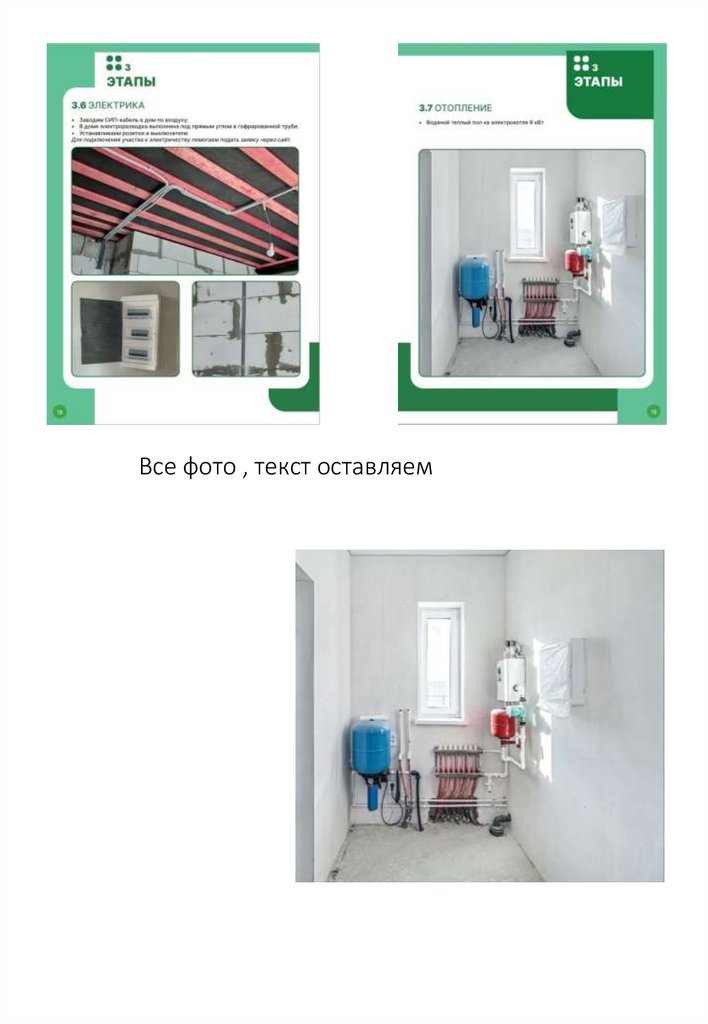 Все фото , текст оставляем