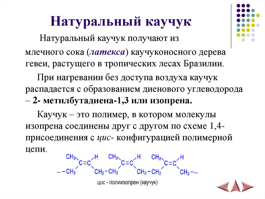 Натуральный каучук