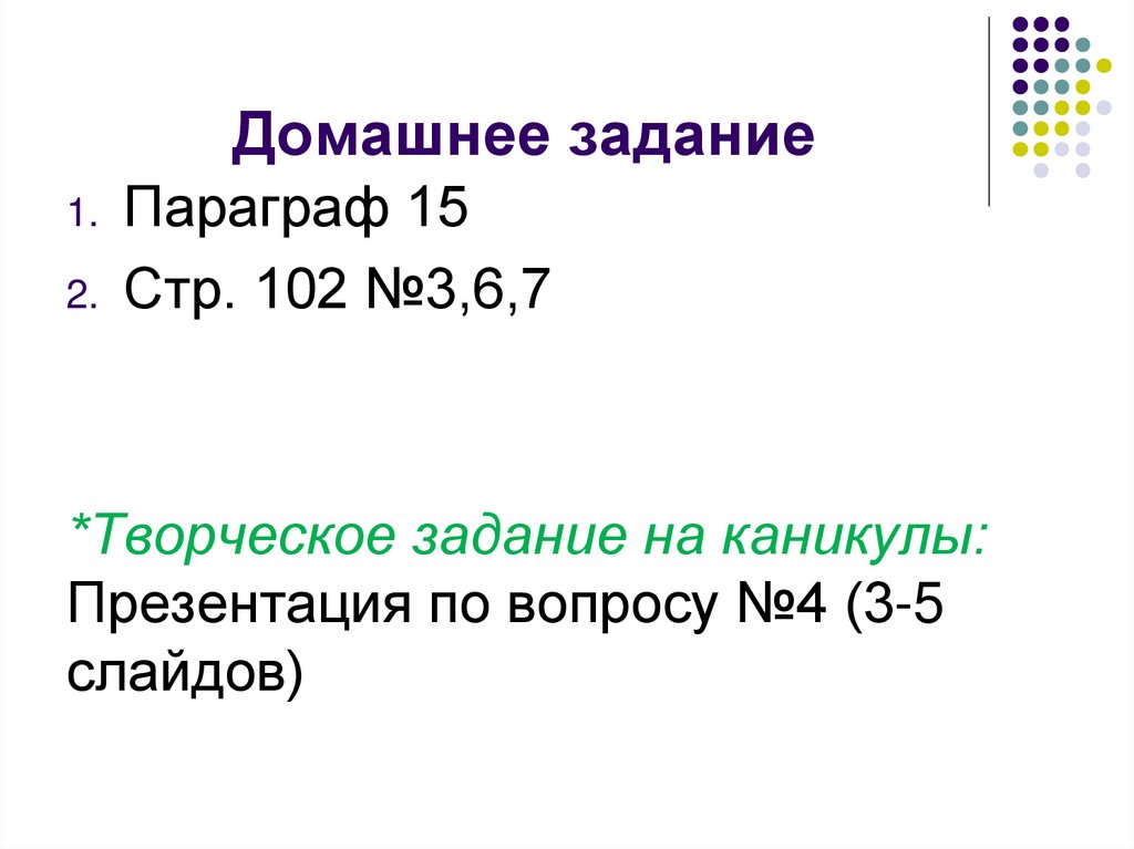 Домашнее задание