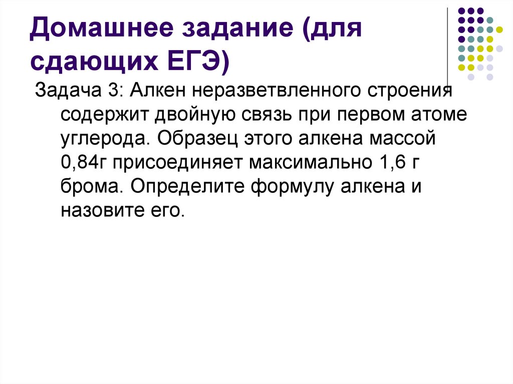 Домашнее задание (для сдающих ЕГЭ)