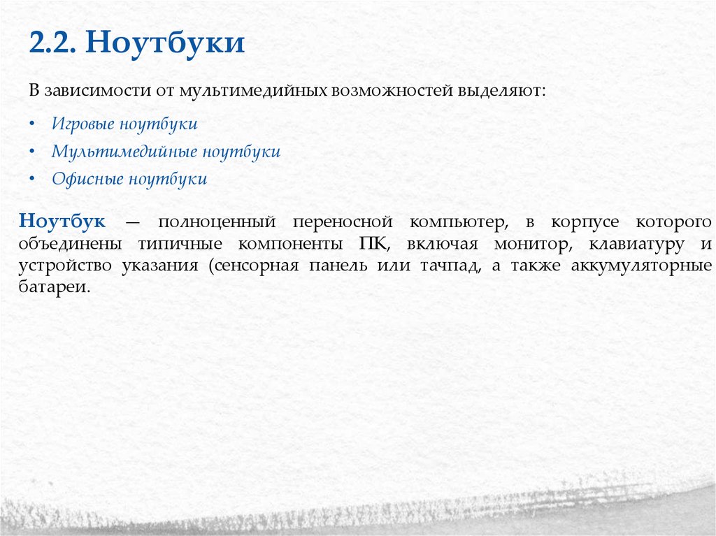 2.1. Универсальные настольные ПК