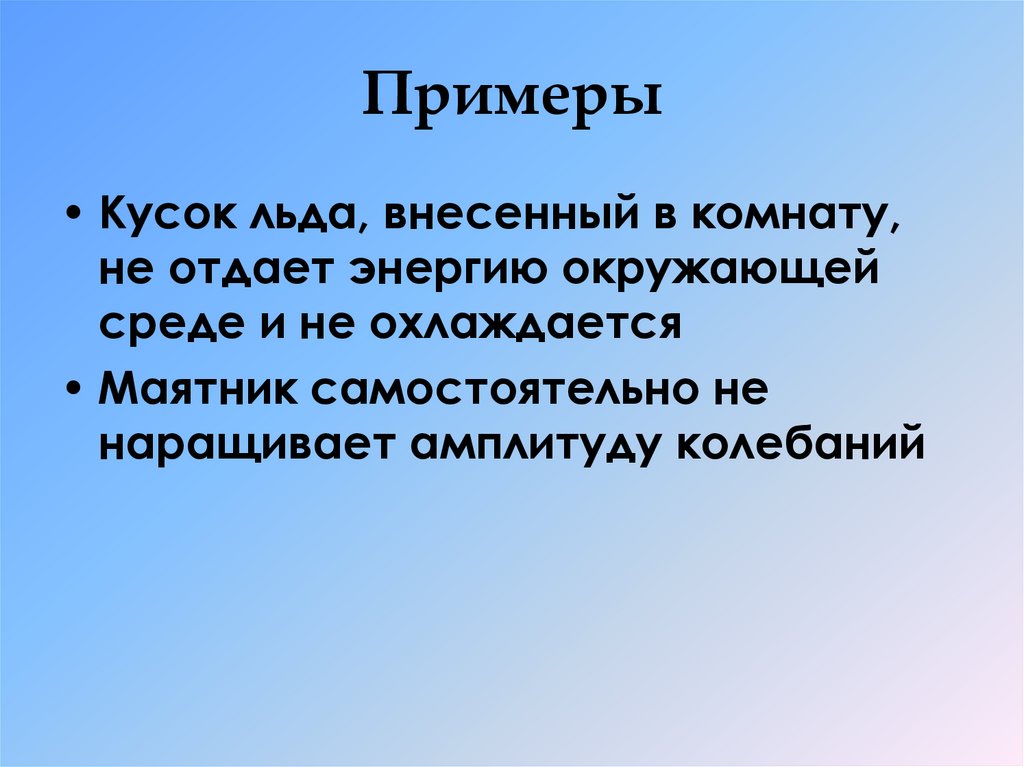 Необратимый процесс