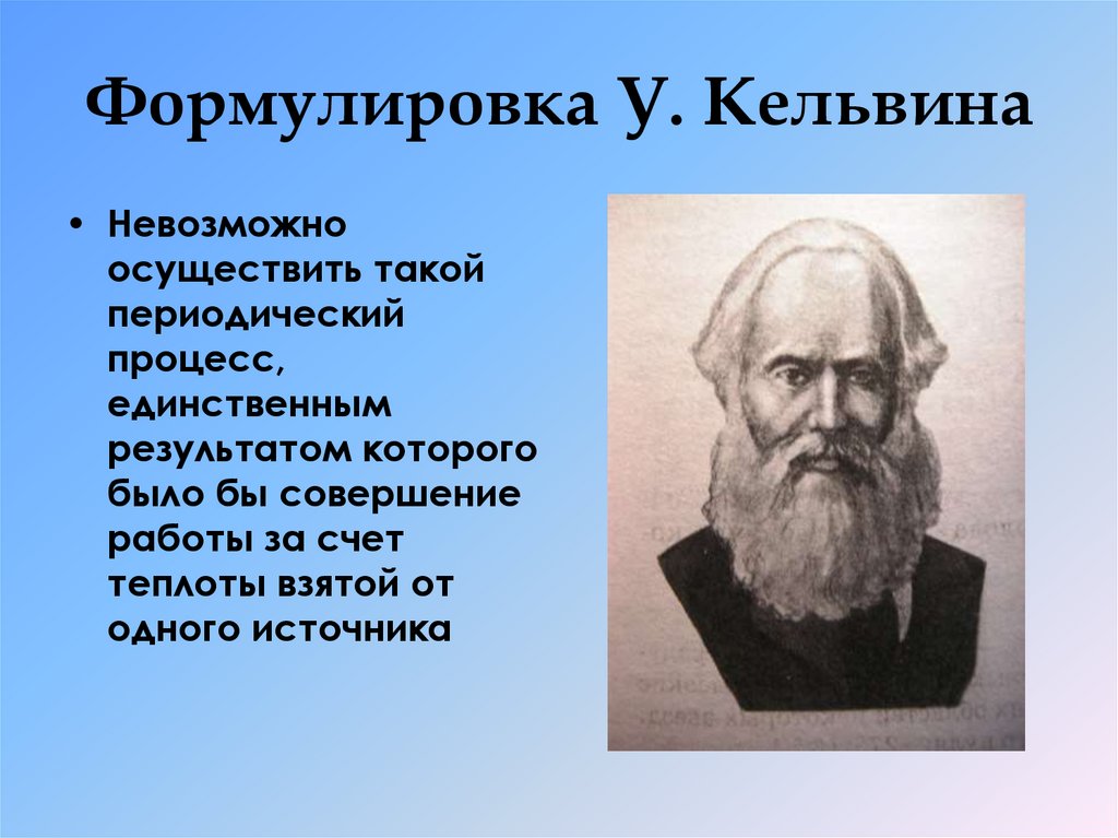 Формулировка Р. Клаузиуса