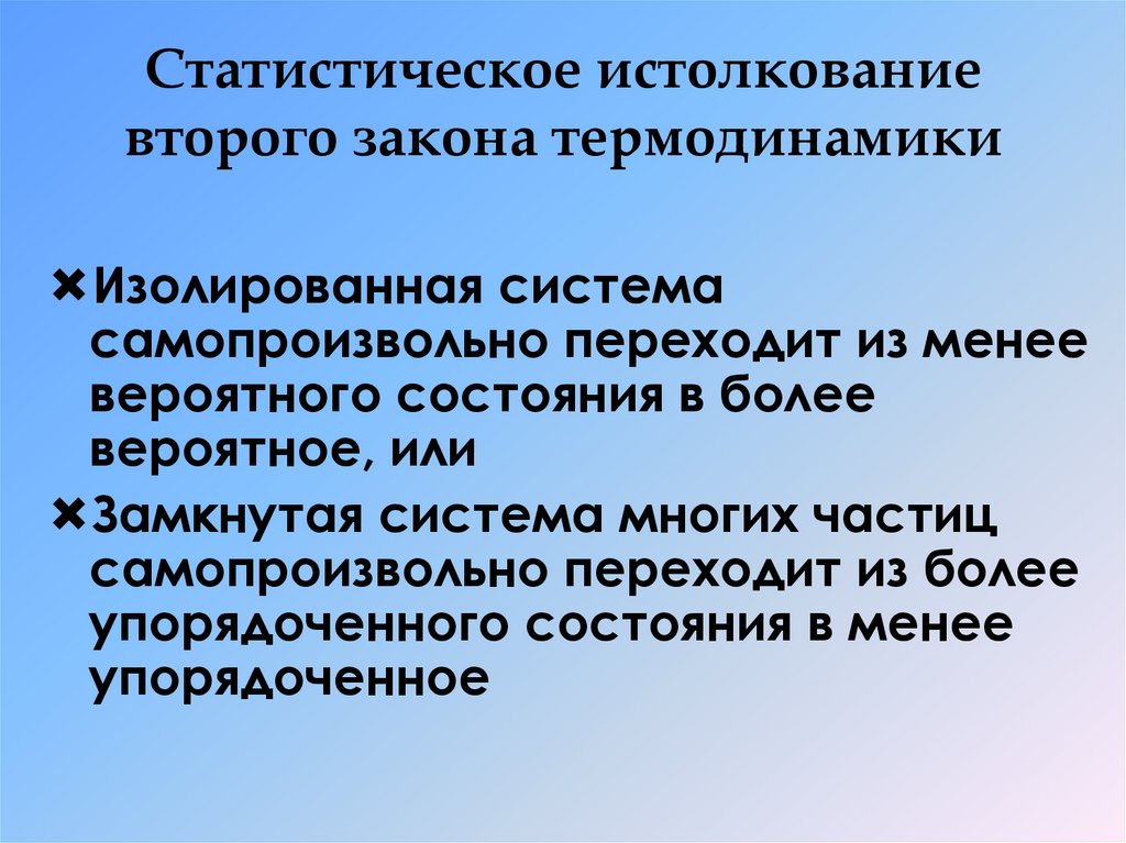 Формулировка У. Кельвина