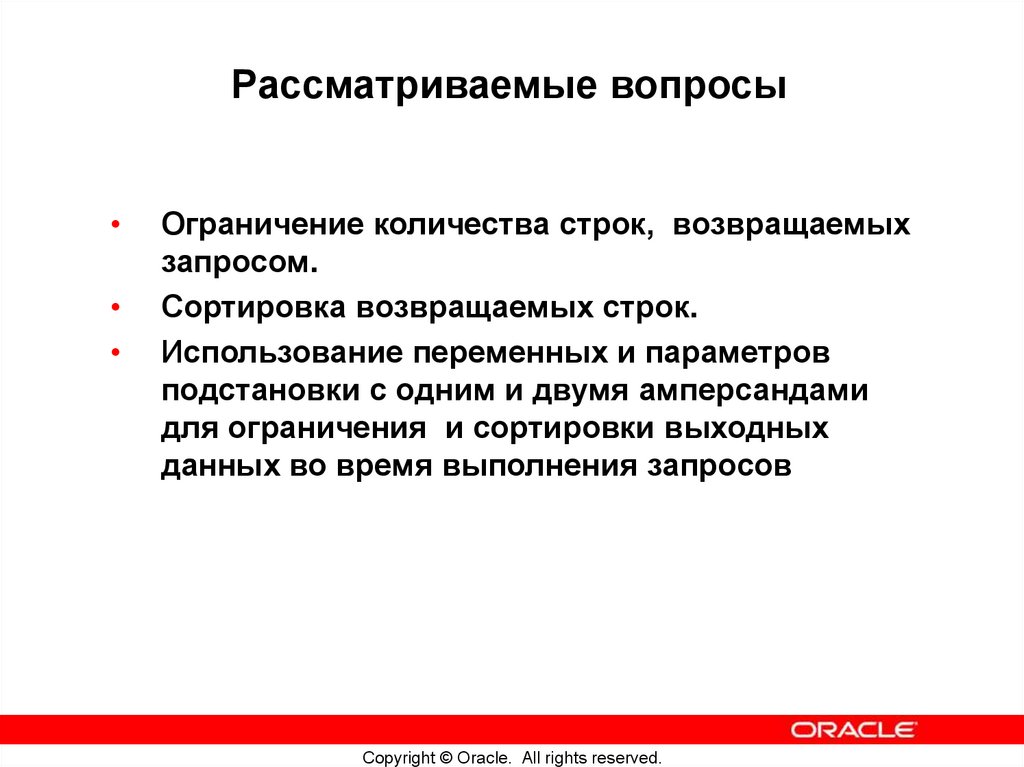 Рассматриваемые вопросы