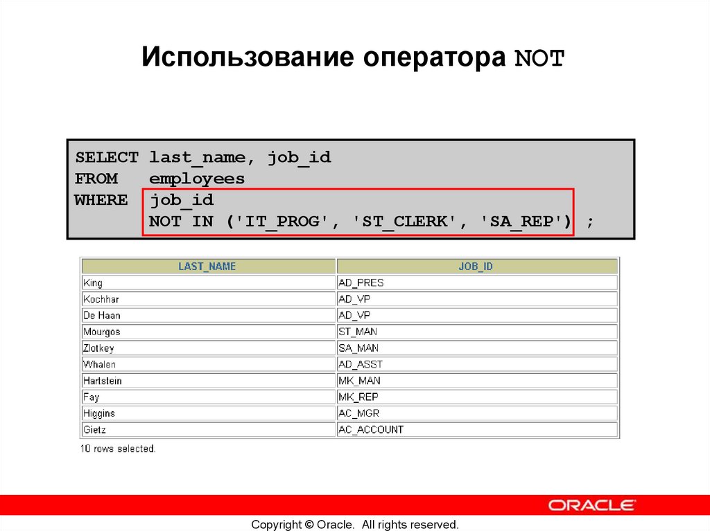 Использование оператора NOT