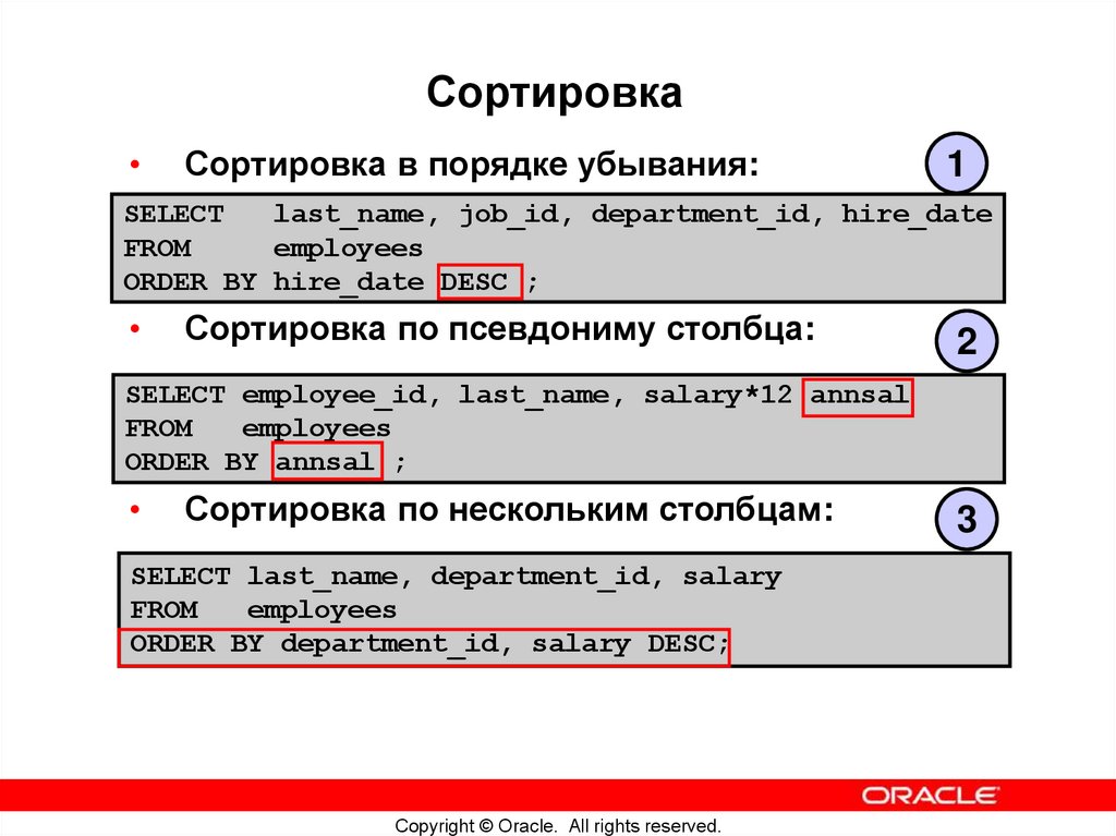 Сортировка
