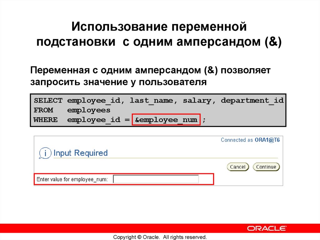 Использование переменной подстановки с одним амперсандом (&)