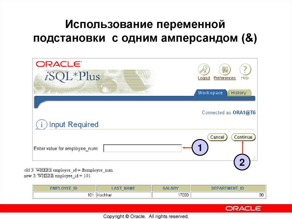 Использование переменной подстановки с одним амперсандом (&)