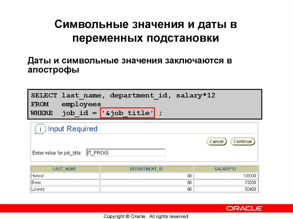 Символьные значения и даты в переменных подстановки