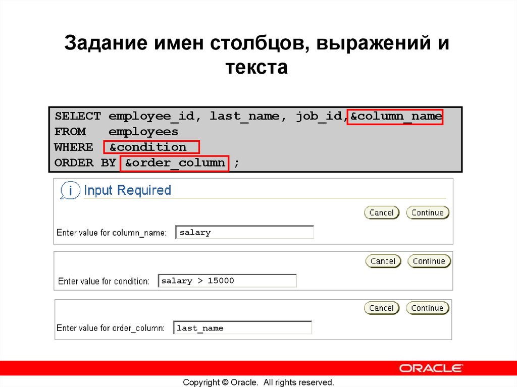 Задание имен столбцов, выражений и текста
