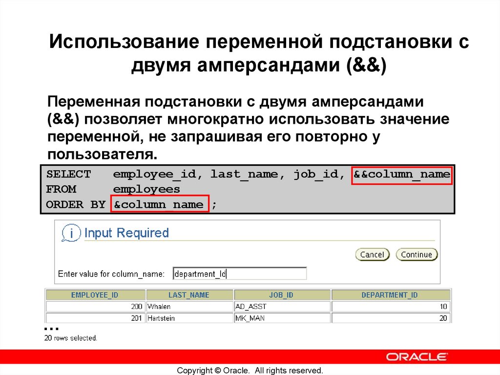 Использование переменной подстановки с двумя амперсандами (&&)