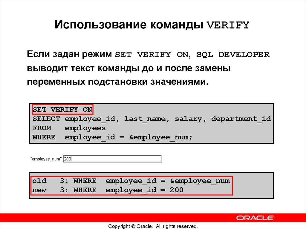 Использование команды VERIFY