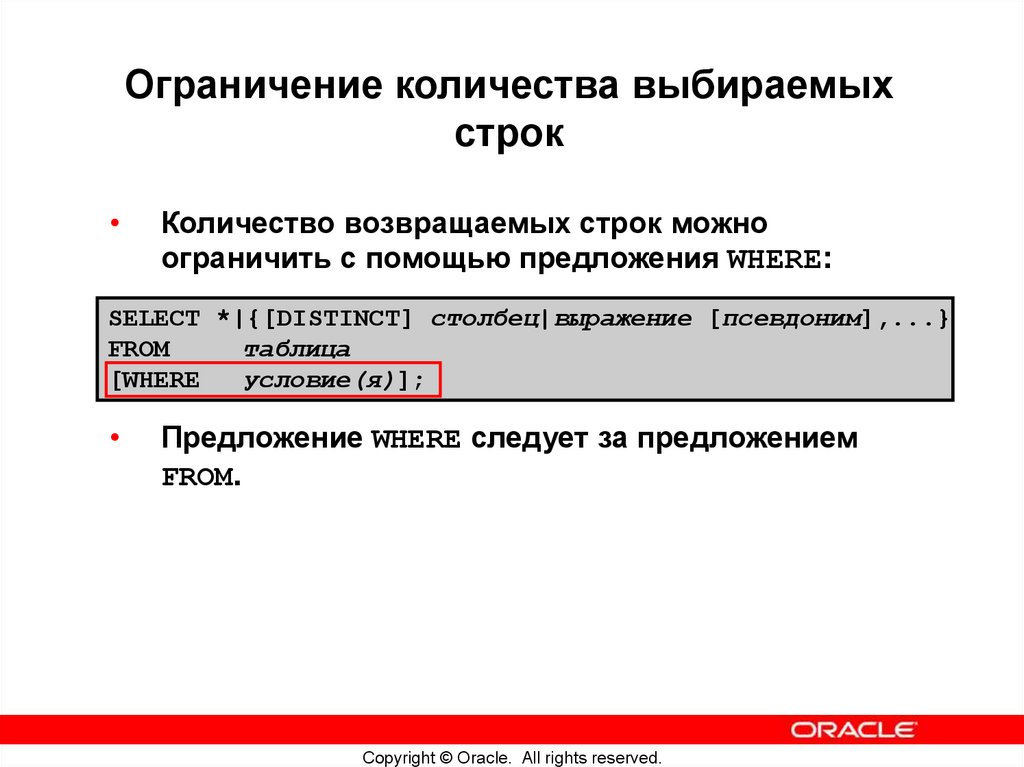 Ограничение количества выбираемых строк