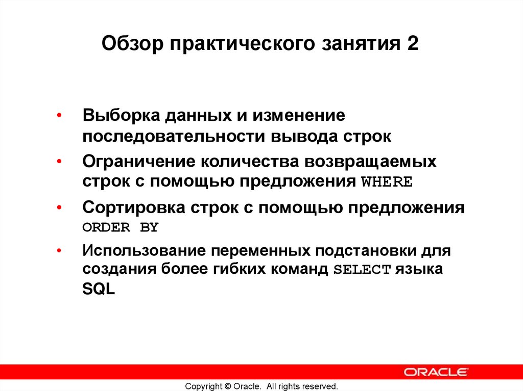 Обзор практического занятия 2