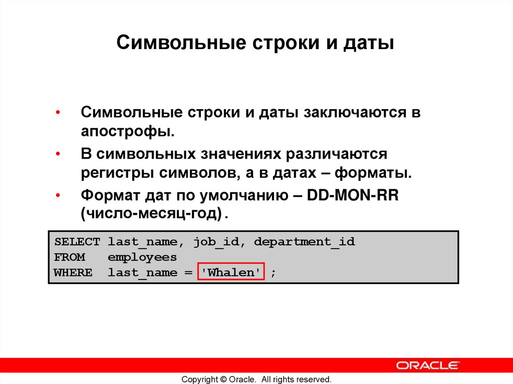 Символьные строки и даты