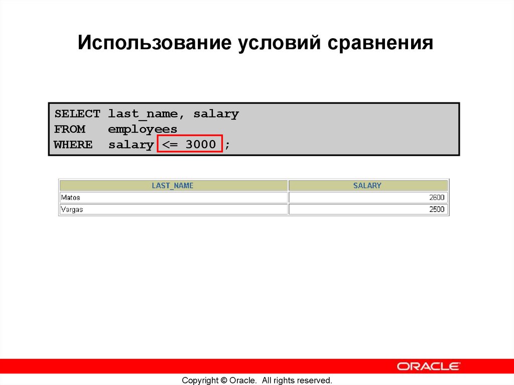 Использование условий сравнения