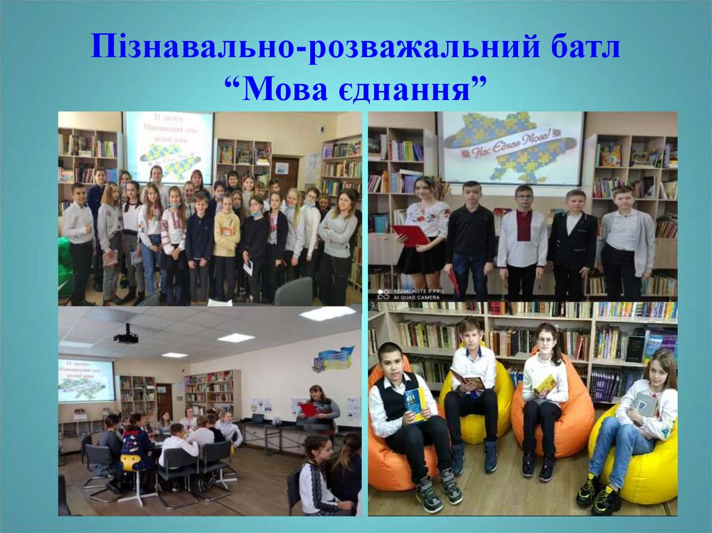 Пізнавально-розважальний батл “Мова єднання”