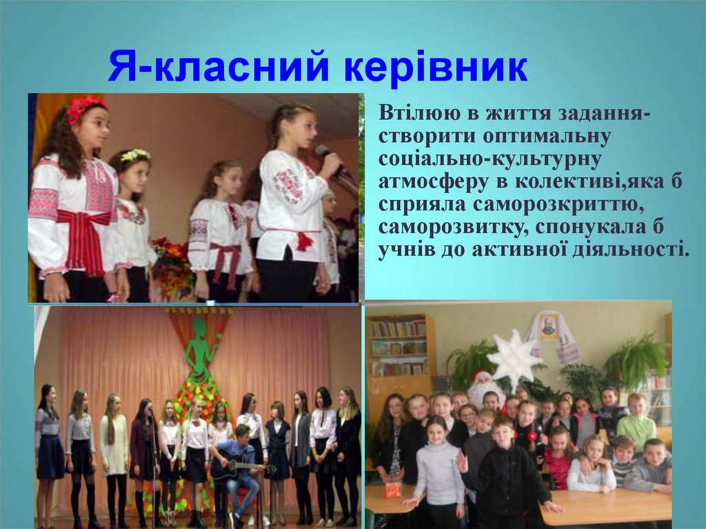 Я-класний керівник