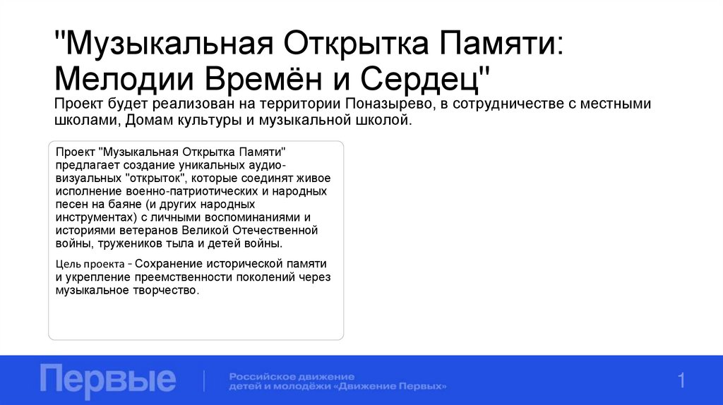 "Музыкальная Открытка Памяти: Мелодии Времён и Сердец"