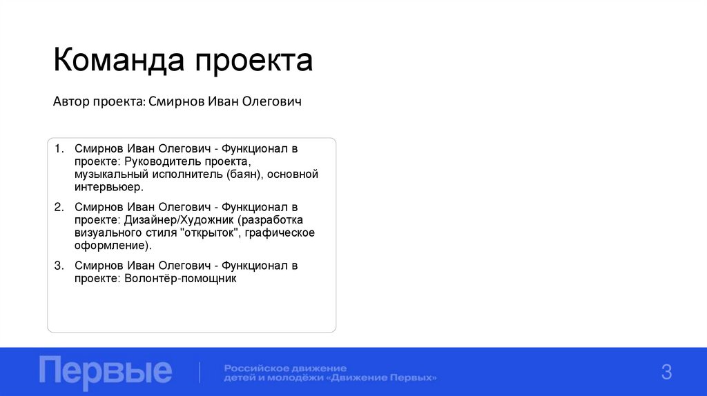 Команда проекта