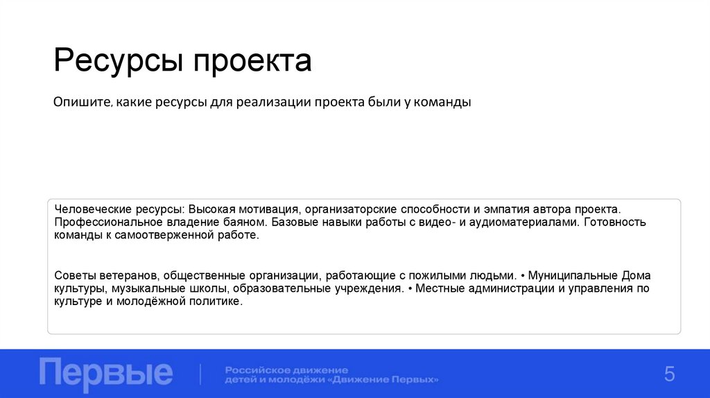 Ресурсы проекта